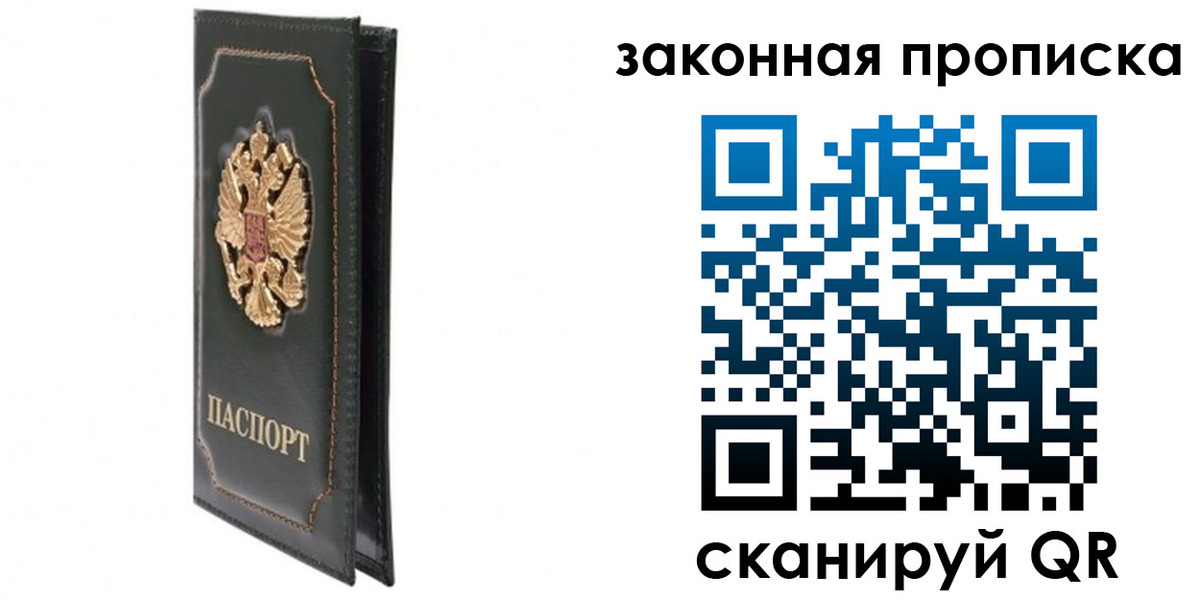 прописка в Петухово