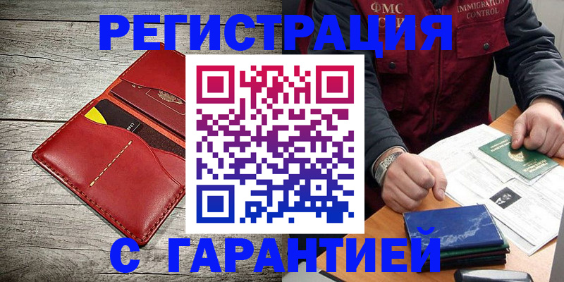 временная регистрация надежно в Петухово