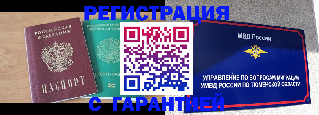прописка 2025 в Петухово